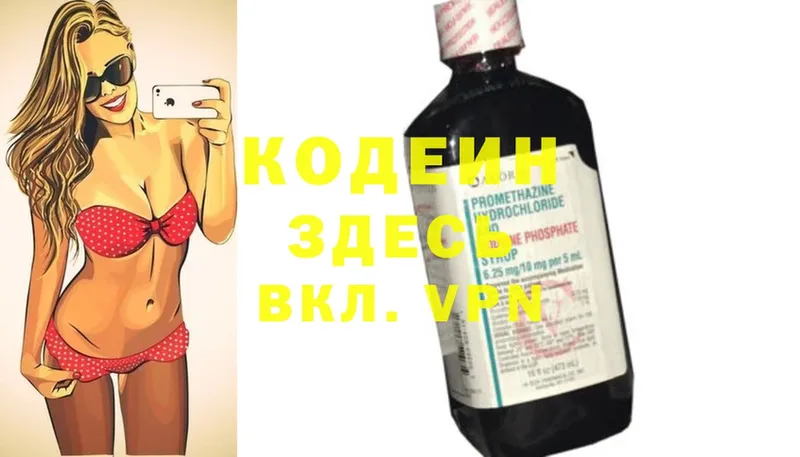 Кодеин напиток Lean (лин)  Жуковка 